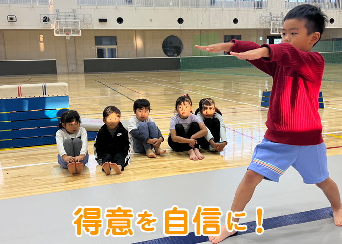 得意を自信に！